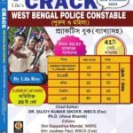 Crack West Bengal Police Constable Practice Book | Male & Female | New Syllabus 2024 | wbp constable book 2024